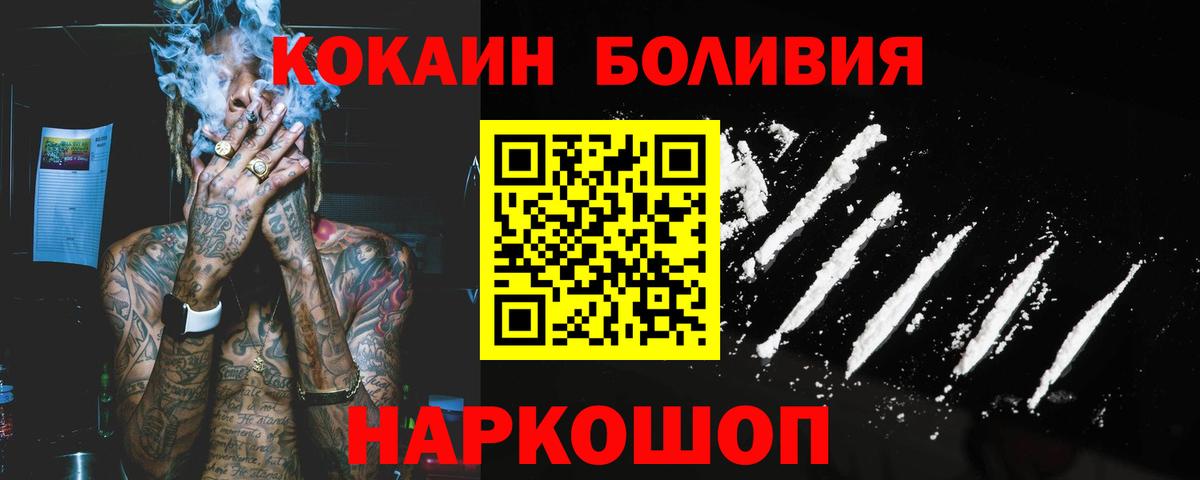 COCAIN Боливия  Вход с VPN  КОКАИН  COCAIN Боливия  Еманжелинск 