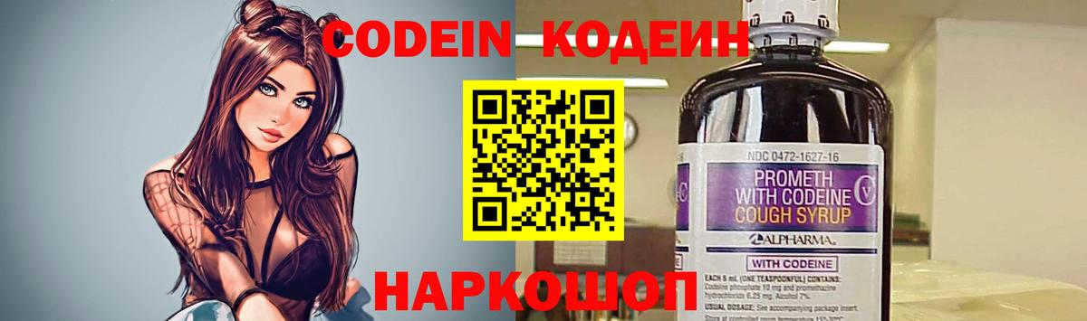 Codein Purple Drank Еманжелинск