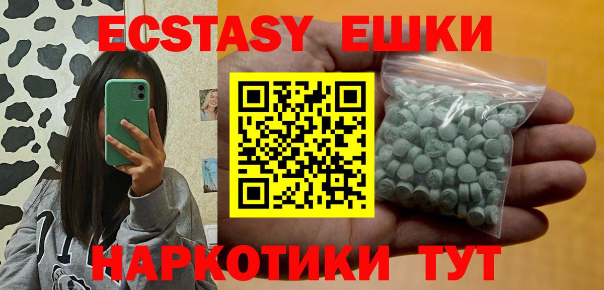 ЭКСТАЗИ ешки Еманжелинск