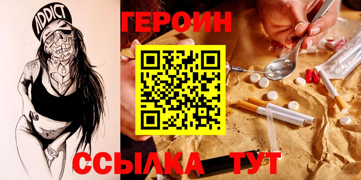 ГЕРОИН VHQ Еманжелинск