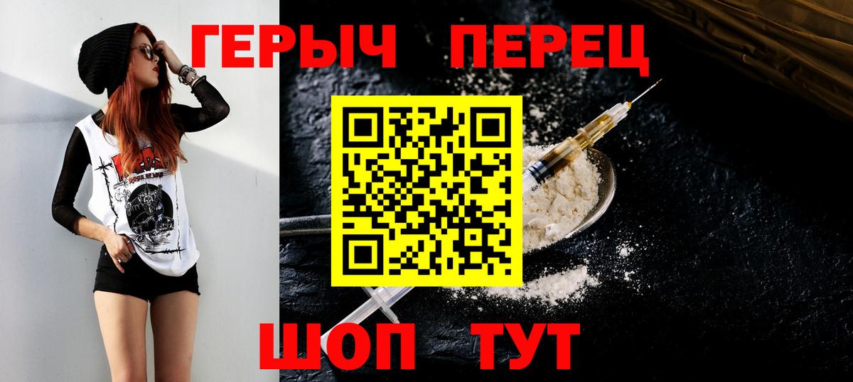 Героин  ГЕРОИН герыч  Вход с VPN  Еманжелинск 