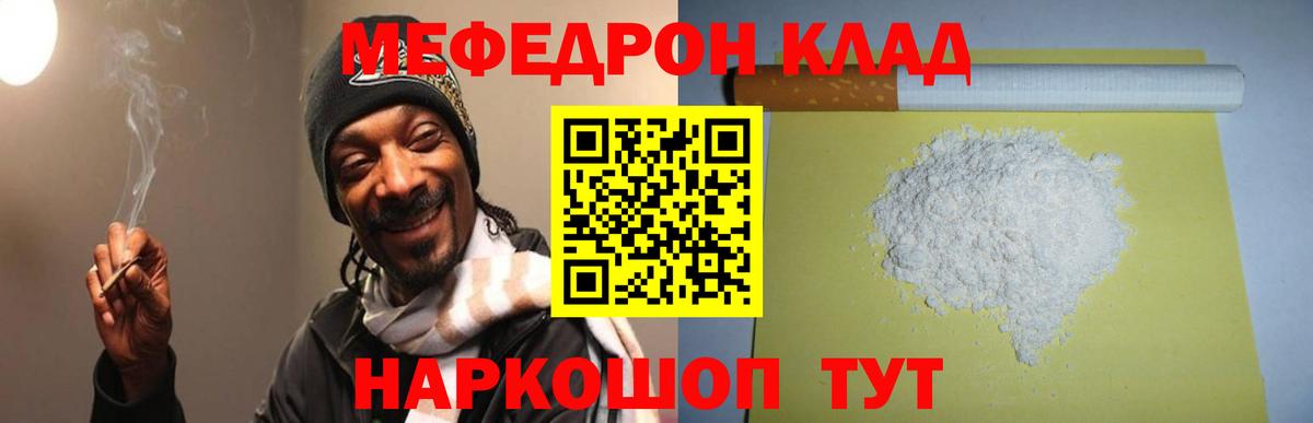 Меф мяу мяу мука Еманжелинск