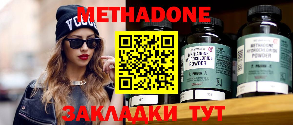 Еманжелинск  МЕТАДОН methadone  МЕТАДОН кристалл  Вход с VPN 