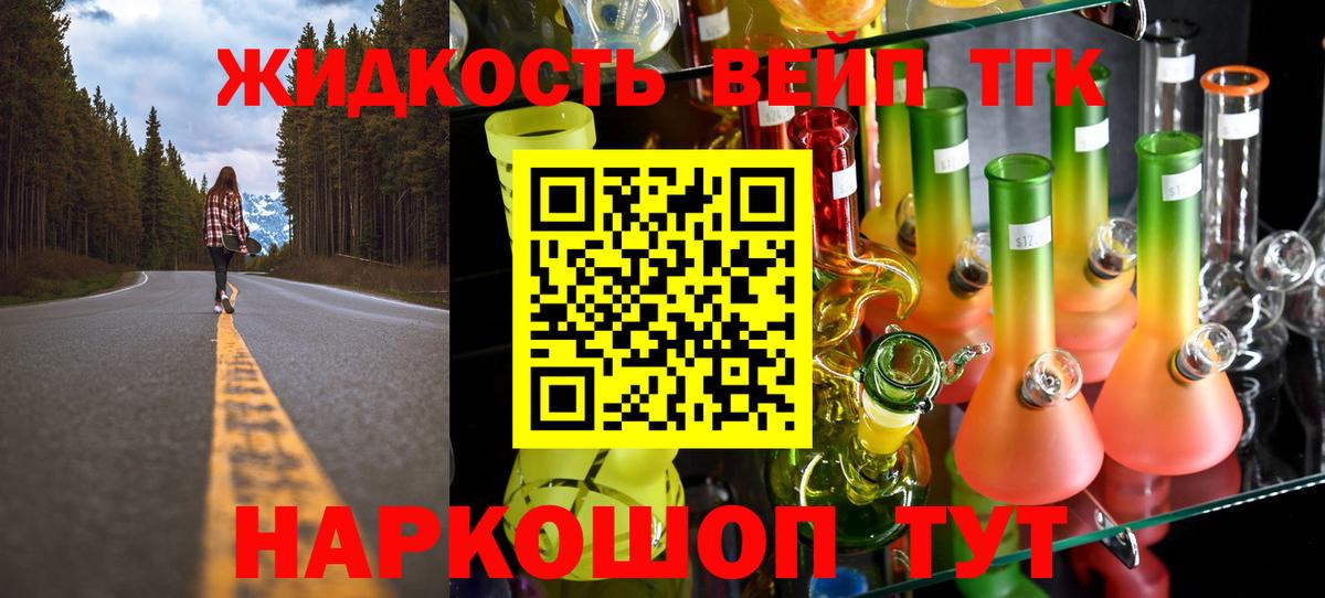 ТГК вейп  Вход с VPN  Еманжелинск 